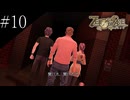 〔ZERO ESCAPE 刻のジレンマ〕アラサー、脱出ゲームに挑む part10