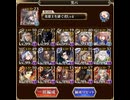 【千年戦争アイギス】魔神ビフロンス降臨16⭐︎4 男性パーティ　（所持バフはあり）