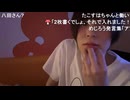 過疎王めじろう「3,000コメントだもんな…1時間で…」　※コメント数に執着している。連投が大半で同接は異常に少ないのが特徴。その証拠に、配信時間は長いのにアワードにノミネートされたことがない