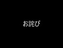 LC RTA Part5の編集ミスについての謝罪と説明
