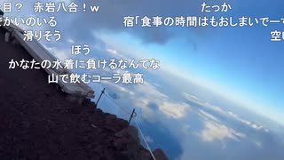 ミュートさんと富士山登山 Part13【2025/7/21】