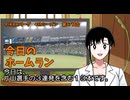 PIKARIリーグ　4thシーズン　今日のホームラン　第87試合