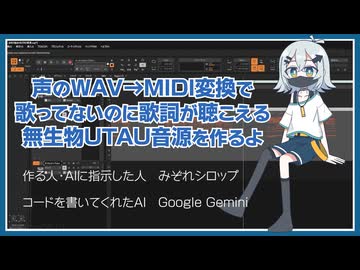 【不和音ファソラ】音の錯覚で歌詞が聴こえるUTAU音源【UTAU音源配布】
