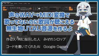 【不和音ファソラ】音の錯覚で歌詞が聴こえるUTAU音源【UTAU音源配布】