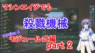 【Stellaris】マシンエイジでもXT-223　モジュール式編 part2【実況プレイ】