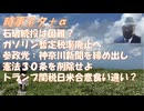 参政、神奈川新聞記者を「排除」←記者を名乗ればどこでも入れて取材称して妨害をする特権意識に反論する！参政党憲法草案を早く検証してもらいたかったｂｙ神谷宗幣←選挙後で良かったのでは？【アラ還・読書中毒】