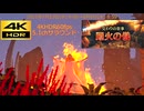 MHWilds SDR 歌姫 交わりの祭事【踊火の儀】 イベント2025.07.23