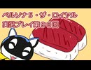 ペルソナ５・ザ・ロイヤル実況プレイ第９０回