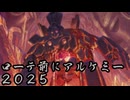 【MTG ARENA】ローテーション前にアルケミーで遊びたい 2025 の1