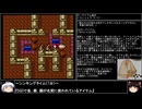 【DQ1～8】一度使った物は次作品以降使用禁止で3周してみた　part62【シリーズ解禁縛り】
