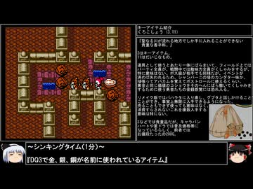 【DQ1～8】一度使った物は次作品以降使用禁止で3周してみた　part62【シリーズ解禁縛り】