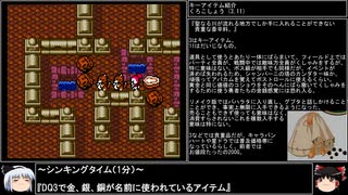 【DQ1～8】一度使った物は次作品以降使用禁止で3周してみた　part62【シリーズ解禁縛り】