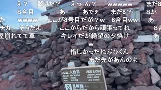 ミュートさんと富士山登山 Part14【2025/7/21】