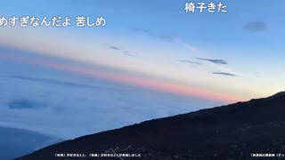 ミュートさんと富士山登山 Part15【2025/7/21】