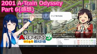 【A列車で行こう　はじまるA列車】A-Train_Odysseyをプレイしてみたー6(終、感想）