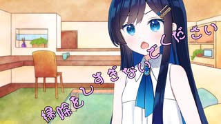ことのはさんちの日常『掃除をしすぎないでください』編【えーあいぼいす劇場】