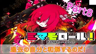 可愛くて不死身なショタが友達１００人作るゲーム「ミマモロール!」　8