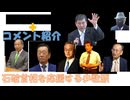 石破首相を応援する少数派（に嬉しかった）←私事【アラ還・読書中毒】コメ：無所属連合の比例区、大西つねきの街頭演説は鮮やか、やっと入れたい人が見つかりました！シェディングいう方たちの共通点はワクチン前！