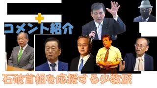 石破首相を応援する少数派（に嬉しかった）←私事【アラ還・読書中毒】コメ：無所属連合の比例区、大西つねきの街頭演説は鮮やか、やっと入れたい人が見つかりました！シェディングいう方たちの共通点はワクチン前！