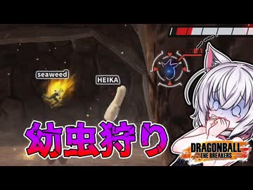 【ドラゴンボールザブレイカーズ】steam村で狩られるセミ