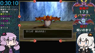 ドラクエ8 RTA (バグ無し通常) 11:18:05 2/24【VOICEROID実況プレイ】