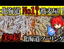 【社畜が行く北海道No1蕎麦屋!?】猛暑＆酷暑をかき消す北海道！幌加内〜旭川 北海道ツーリング!!