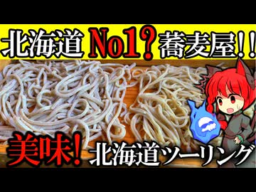 【社畜が行く北海道No1蕎麦屋!?】猛暑＆酷暑をかき消す北海道！幌加内〜旭川 北海道ツーリング!!