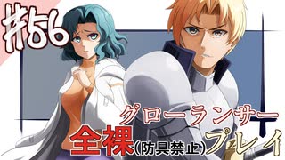 [ゆっくりグローランサー](謎の白い)光の救世主が世界を救う #56
