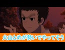 勢いで火山止める総力戦、ダンダダン第16話感想桜乃そらボイスロイド解説