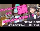 【ダブルクロス3rd】現代社会への裏切者たちが行く「見えないものを畏れては」part3【TRPG実卓リプレイ】