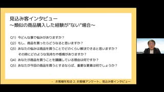 お客様アンケートやインタビューを取る方法｜集客・Webマーケティングを基礎から学ぶ「マーケティング小学校」動画講座