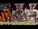 次期スーパーレジェンド完全判明！無料の可能性？炎上不可避のサービス終了案件！？【色違い】【プレステージスキン】【コレクションイベント】【リーク】【APEX LEGENDS/エーペックスレジェンズ】