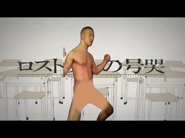 変態号哭青年アキラ