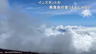 ミュートさんと富士山登山 Part20【2025/7/22】