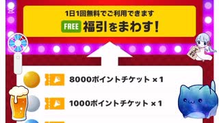 本日の福引記録64