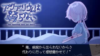 俺もクラゲさんになろうpart1【アクアリウムは踊らない】
