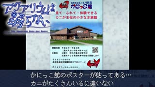 俺もカニさんになろうpart2【アクアリウムは踊らない】