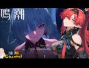 【陰陽】 鳴潮をプレイしてみた　part209