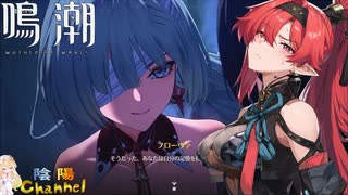 【陰陽】 鳴潮をプレイしてみた　part209