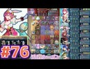 【FEH】エストライクな飛空城#76