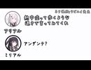 アリアル「なぁミリアル、熱中症って歩くような速さで言ってみてくれ」ミリアル「アンダンテ?」【ふたセリフ】
