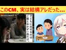 CM「貧困すぎて夕食は水だけです…」→怪しすぎると話題になってしまう…