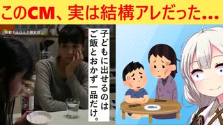 CM「貧困すぎて夕食は水だけです…」→怪しすぎると話題になってしまう…