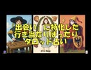 (出会い)シンプルでちょっと不思議な行き当たりばったりタロット占い　選択肢なし　たまたまこれを見た方の出会いに特化した恋愛運(20250723-01)