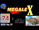 ゲーツク情報局#74「MegaAlex 第１話＆ツクールUniteコンテスト特集①」(25-19)