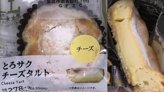 ローソンのとろサクチーズタルトを食べました。　#ローソン #チーズタルト