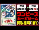 ワンピース 買取相場《121枚/週》｜07月17日～07月24日 ＜200円以上騰落＞ #ワンピースカードゲーム #ワンピカ #師弟の絆