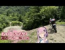 【CeVIO車載】フィーちゃんとだらだら二輪日記 セロー改造その後