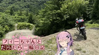 【CeVIO車載】フィーちゃんとだらだら二輪日記 セロー改造その後