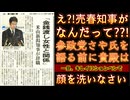 20250724_【え⁉︎参政党さや氏がなんだって？】売春元知事が何か言っているぞ（笑）